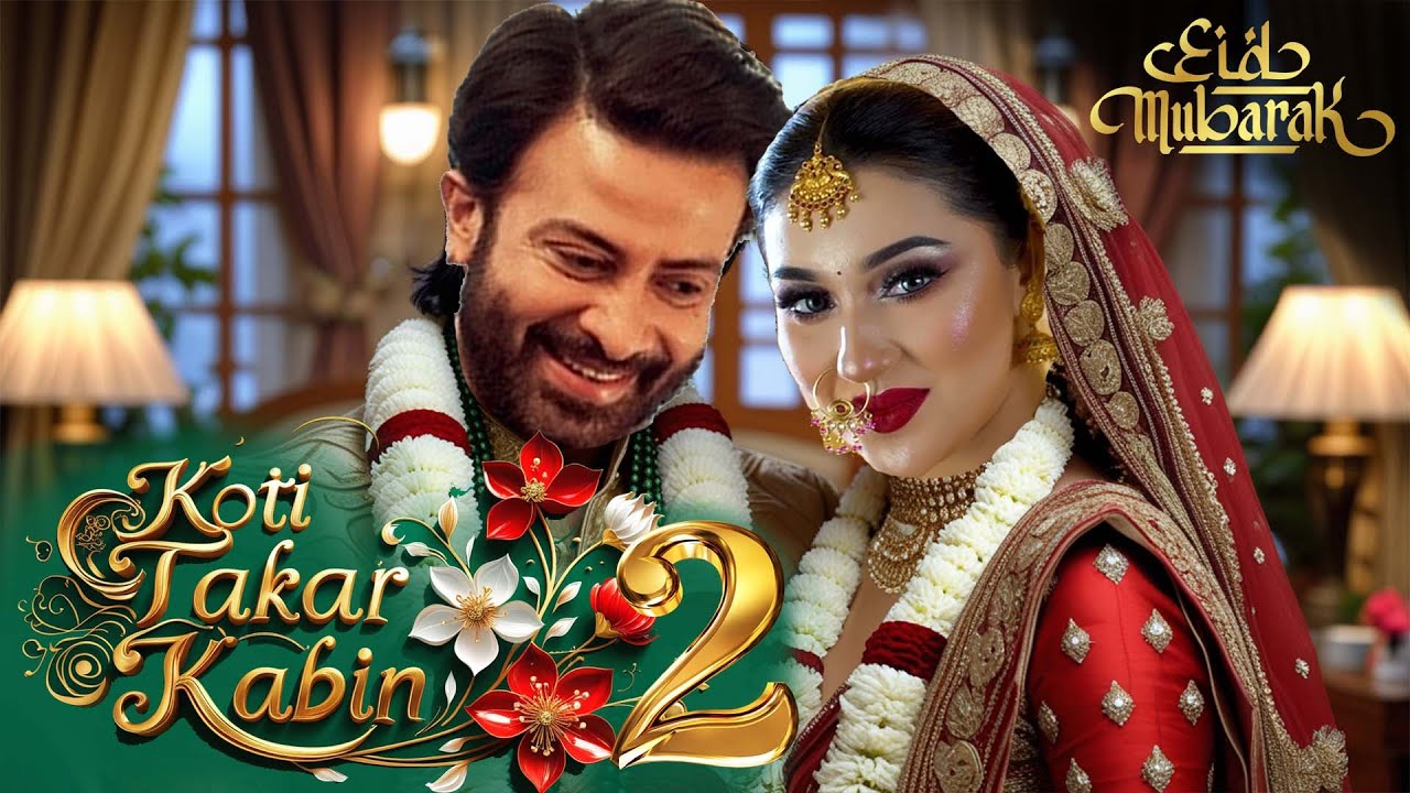 কোটি টাকার কাবিন ২ এ শাকিব খান ও অপু বিশ্বাস আসছে ঈদে | Shakib Khan | SHAKIBFLIX