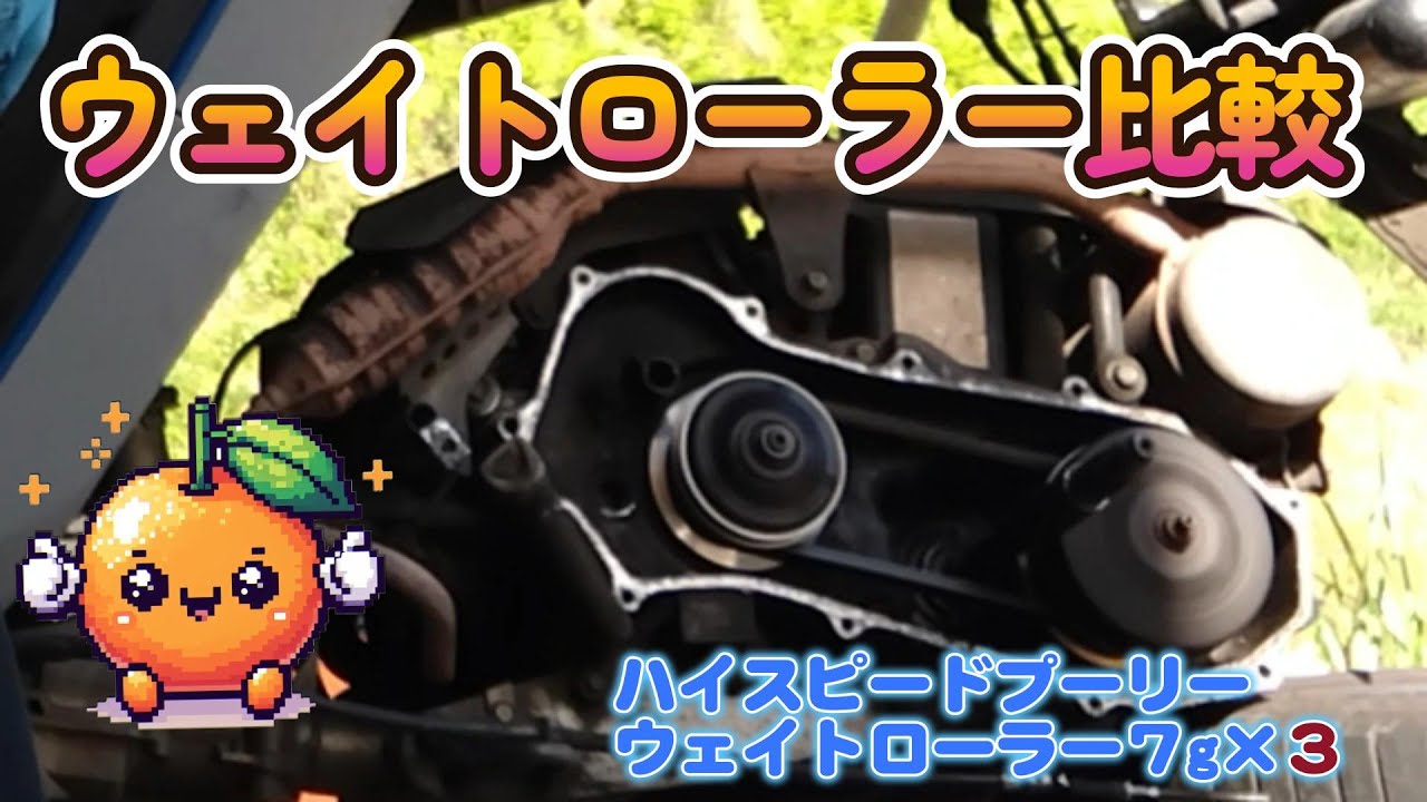 ジャイロキャノピー　プーリー＆ウェイトローラー比較