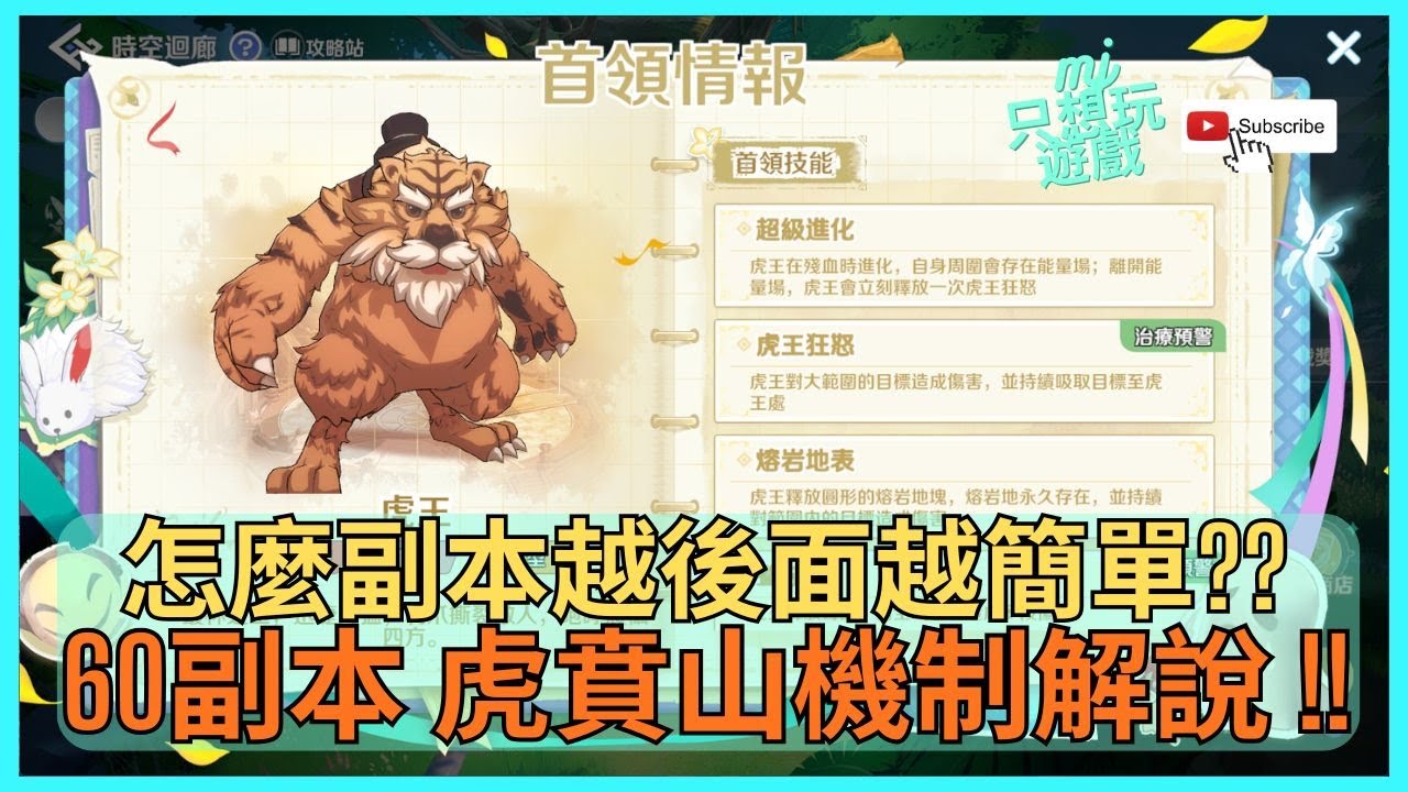 [RO：世界之旅] 60副本 虎賁山機制解說 !! 怎麼副本好像越來越簡單 ?? | ★MJ只想玩遊戲★ #RO世界 #虎賁山