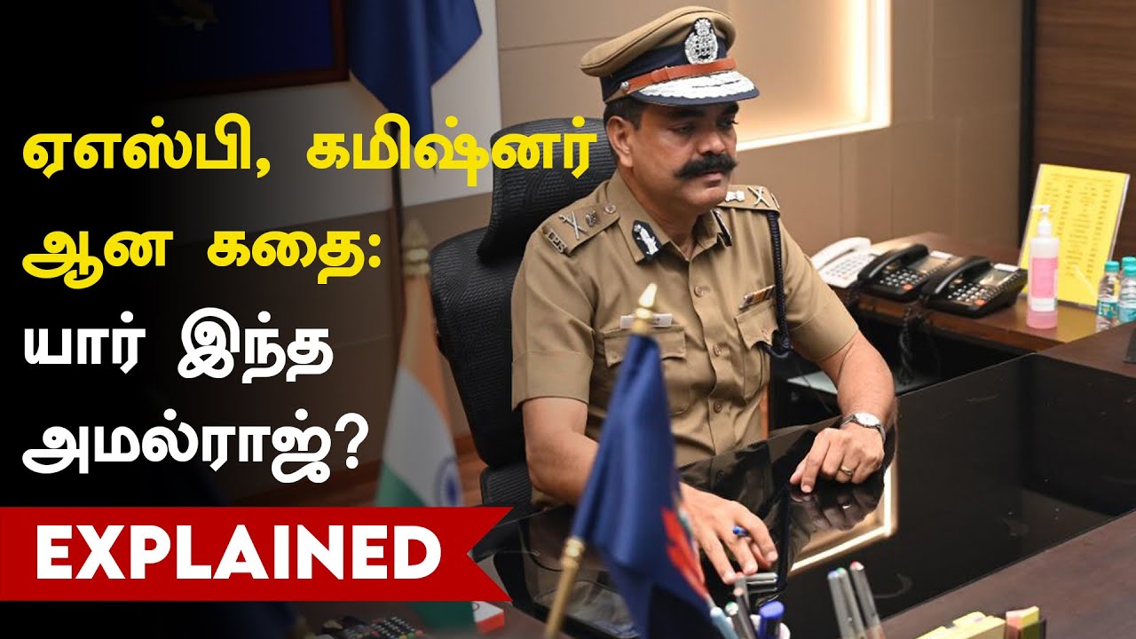 ஏஎஸ்பி, கமிஷ்னர் ஆன கதை | Story of a ASP to commissioner