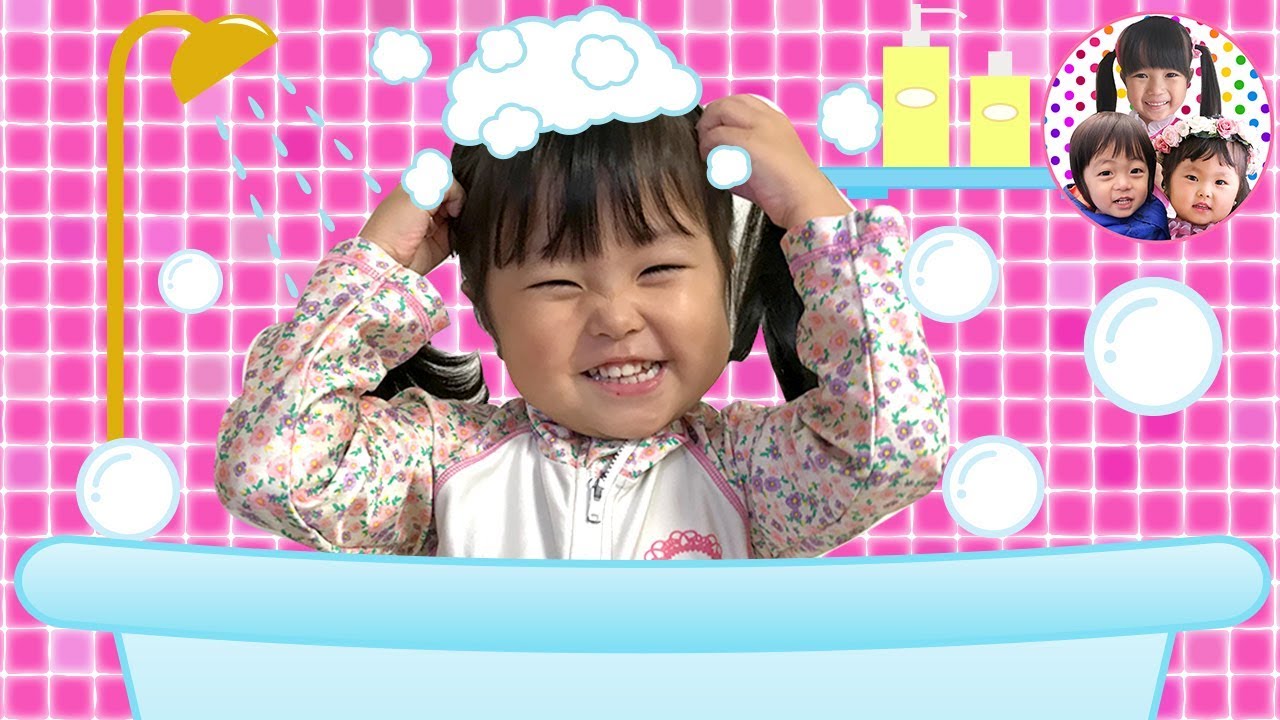 【シャンプーチャレンジ】3歳のいずちゃんはひとりでシャンプーできるかな？　まりちゃんとみなくんも応援するよ！　パパと一緒にシャワー♪　お風呂　教育　しつけ　3人きょうだい