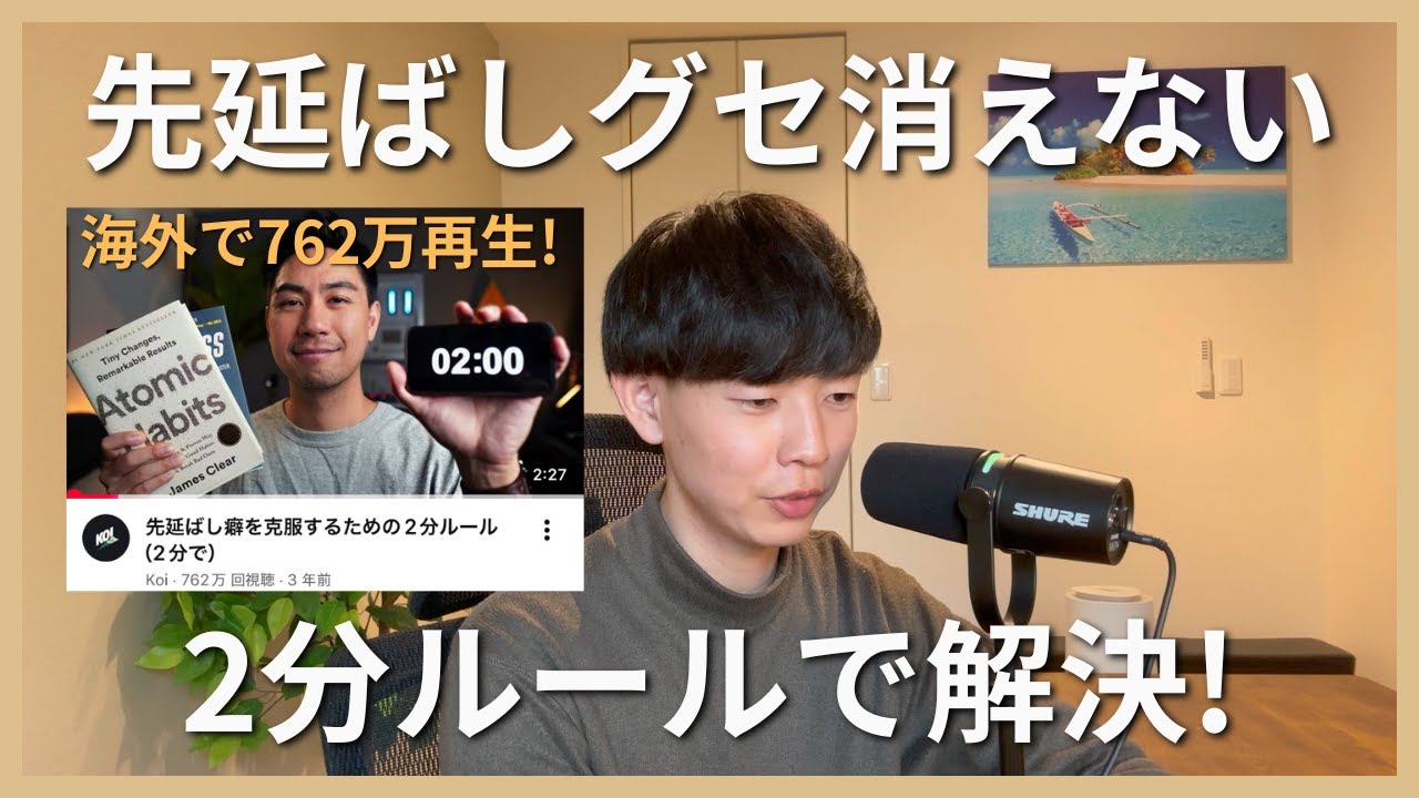 2分できる先延ばしグセを解消する最強の習慣術2つ