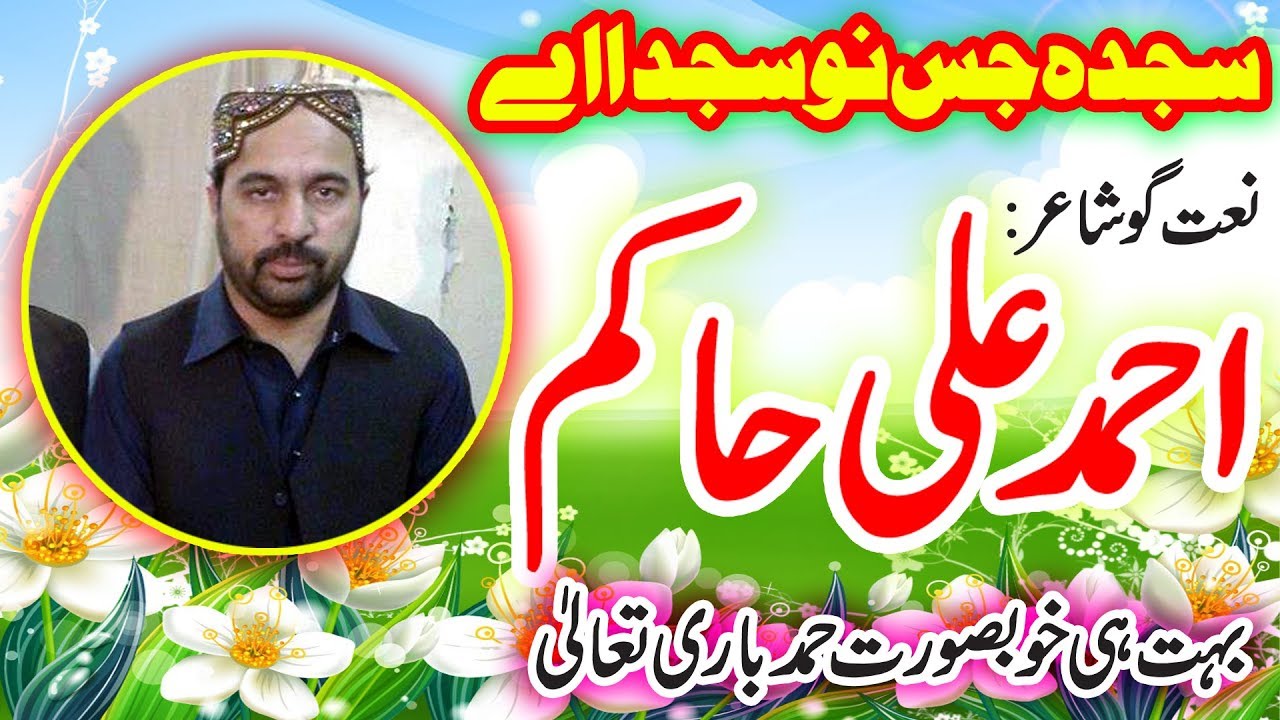 Ahmad Ali Hakim-New Beautiful Best Punjabi-Hamd e Bari Tala-2018