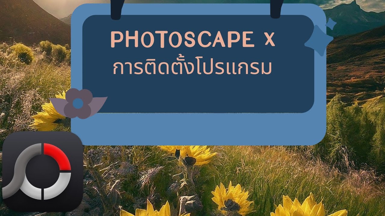 ติดตั้ง photoscape X และใช้งานเบื้องต้น Ep1