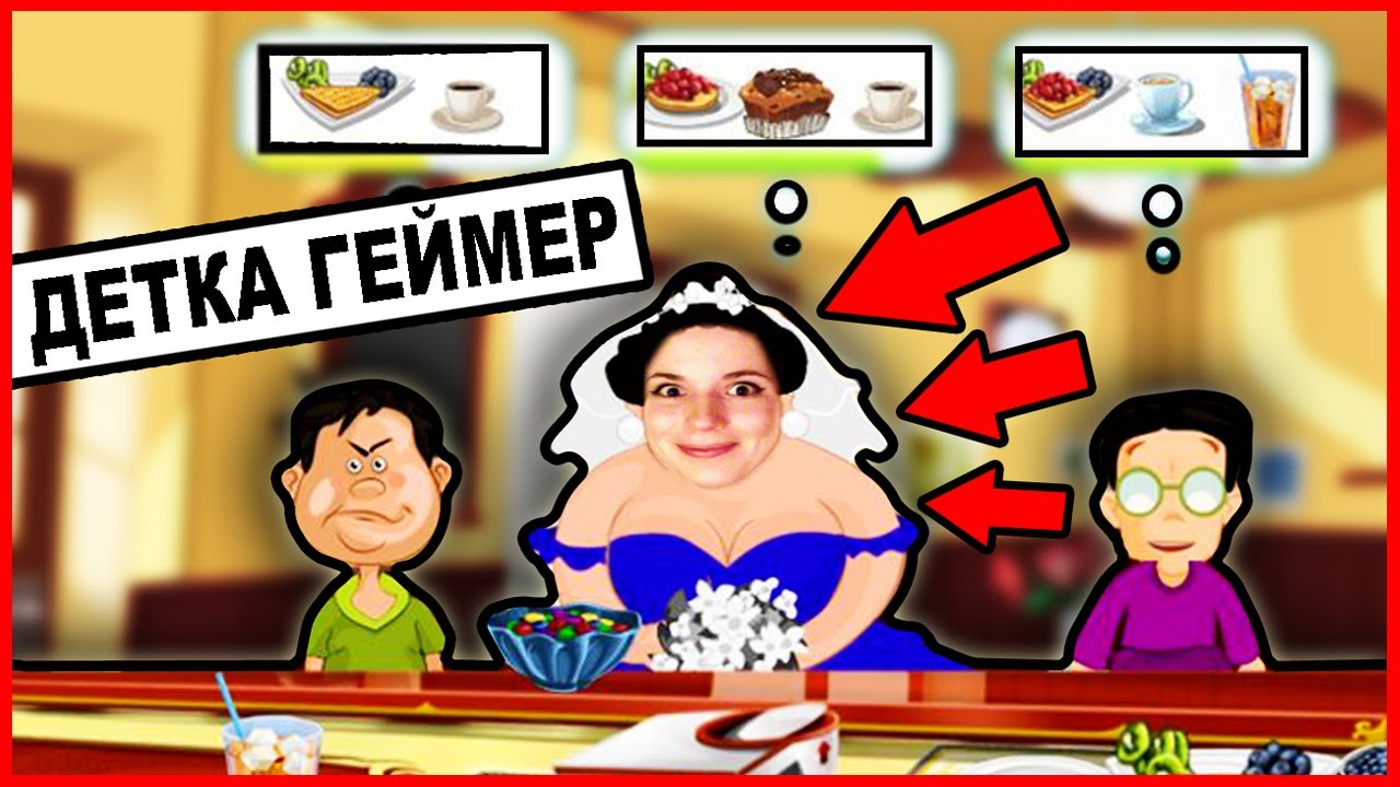 Спилберг КАФЕ // Happy Chef // Детка Геймер #29