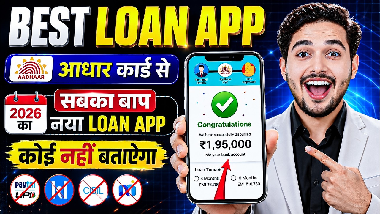 Best Loan App 2026 | Pan & Adhaar Loan App | How to Get Loan with Low Cibil Score - NBFC Loan App