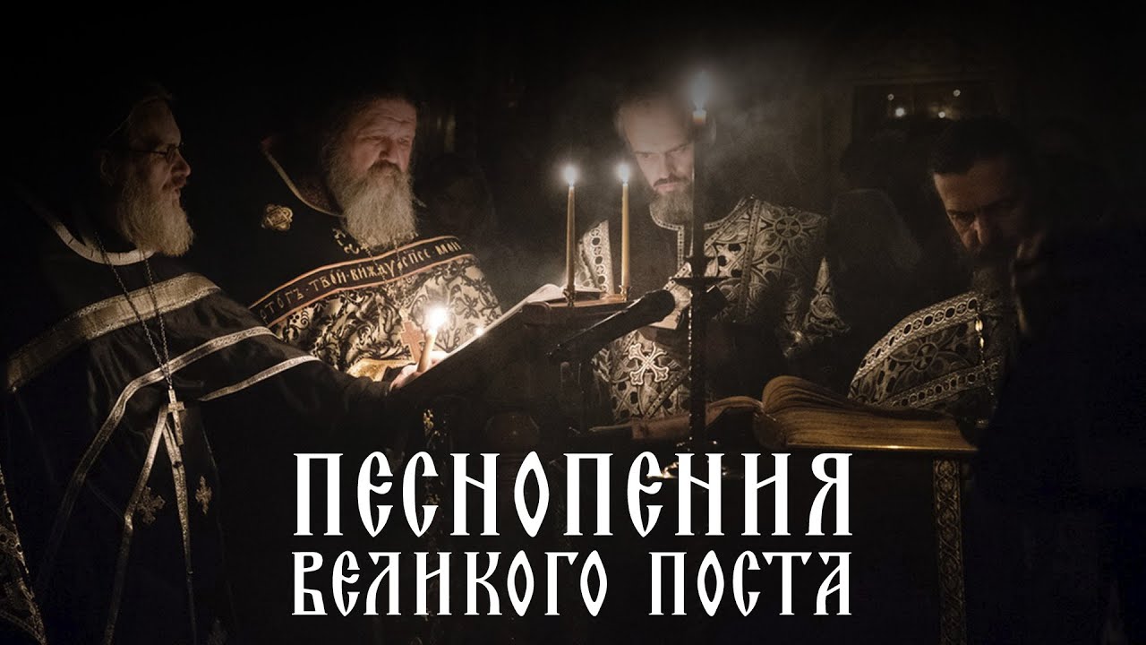 Песнопения Великого поста. Монашеский хор Свято-Елисаветинского монастыря. Православные песнопения