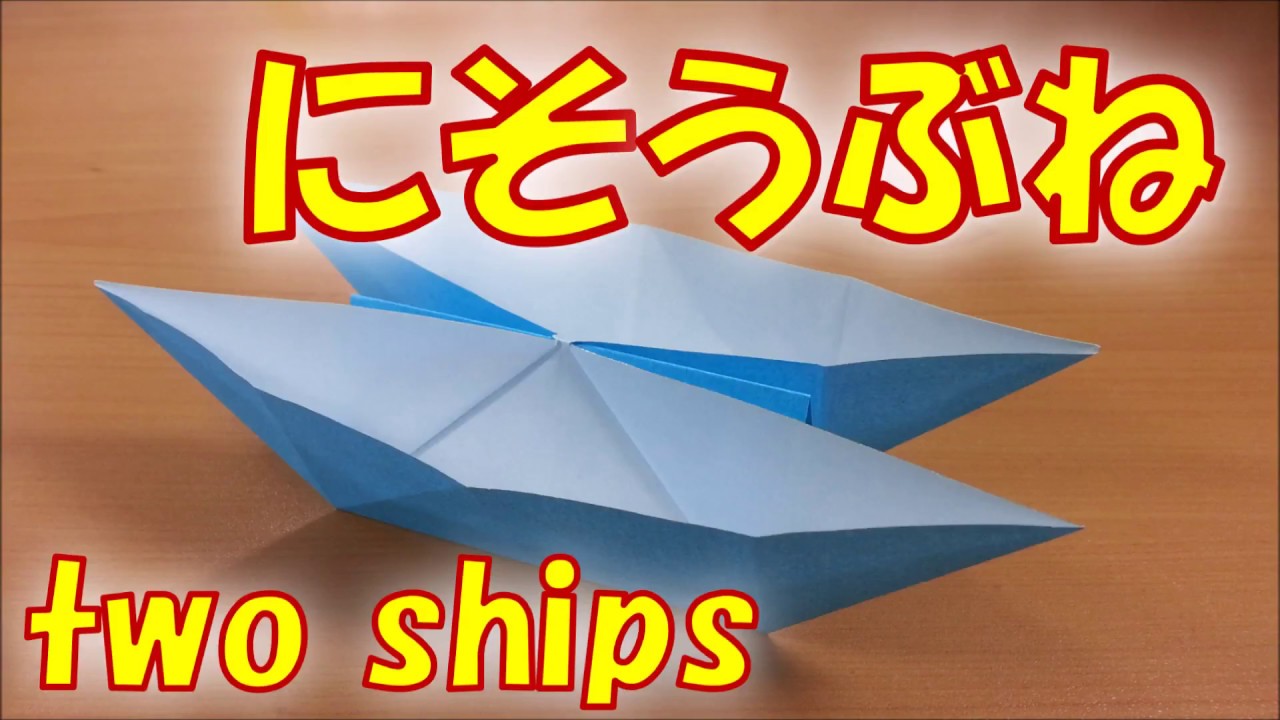 簡単 折り紙、船（ボート）の作り方 / How to make an origami boat easy for kids [tutorial]