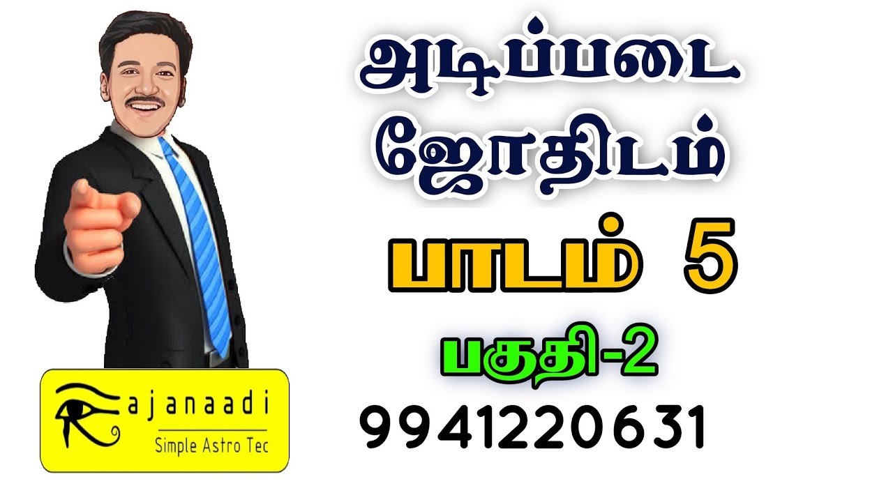learn basic Astrology Tamil 2 | ஜோதிடம் jothidam jathagam parpathu epadi | Guruji rajanaadi ga pa |