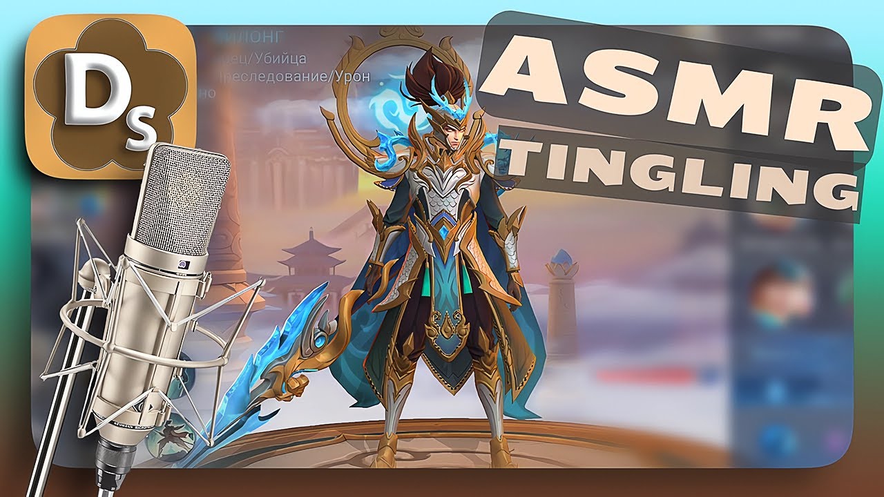 Mobile Legends ASMR 😋 99% Что Вы Будете Спасть Под Этот АСМР 😴 Погружение в Сон