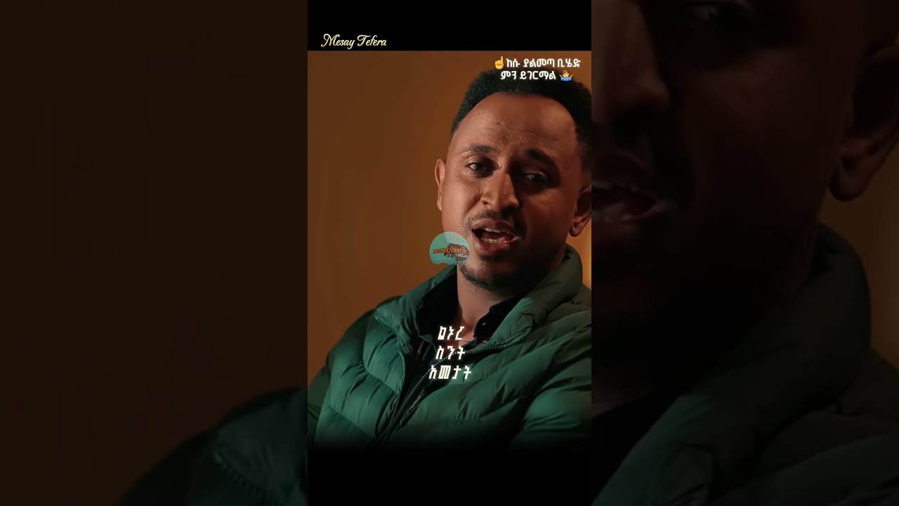 #mesaytefera #habesha #duet #viralvideo #music #ethiopian90s #90s