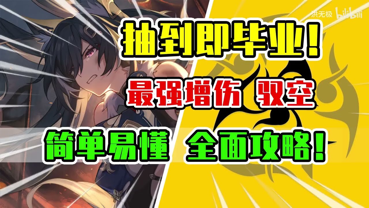 【星穹铁道】驭空荣登王座！最强增伤T0级辅助全面培养攻略！