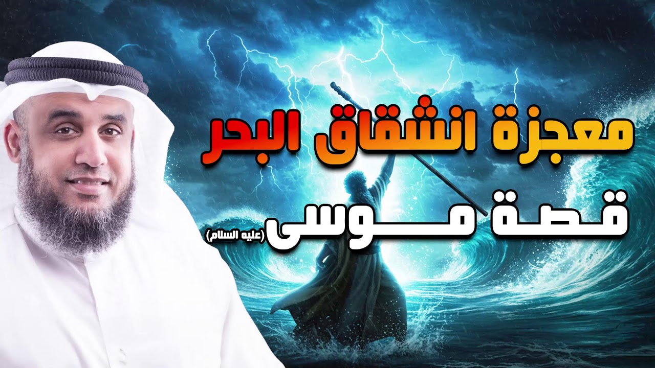 قصة موسى في مدين.. بداية جديدة لنبي الله