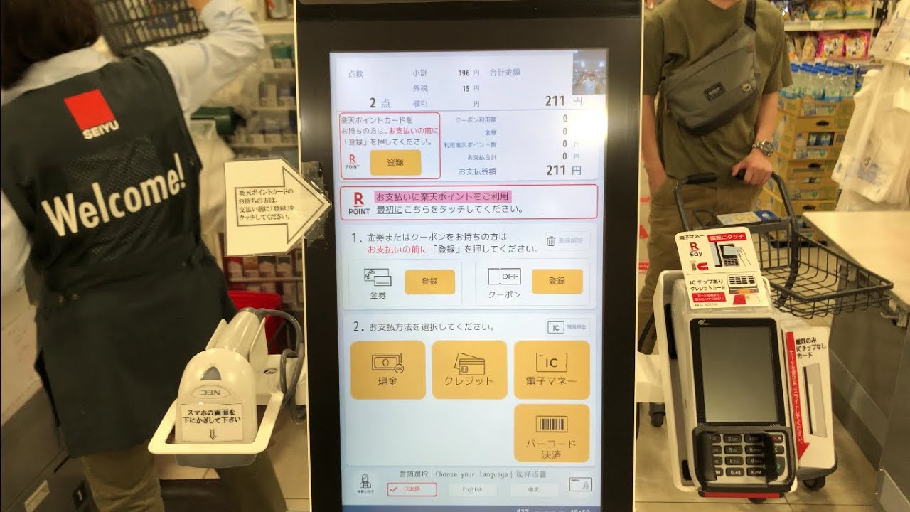 【長野県 佐久市】西友岩村田相生店 セミセルフレジ（楽天ポイント ＆ 電子マネー楽天Edyで支払い）