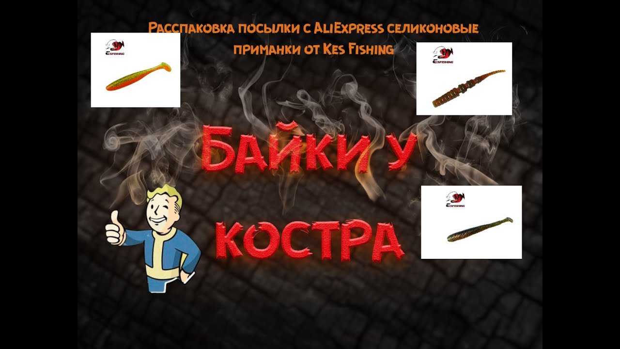 Силиконовые приманки от KesFishing с AliExpress, обзор, игра под водой. Копия Keitech и Polaris