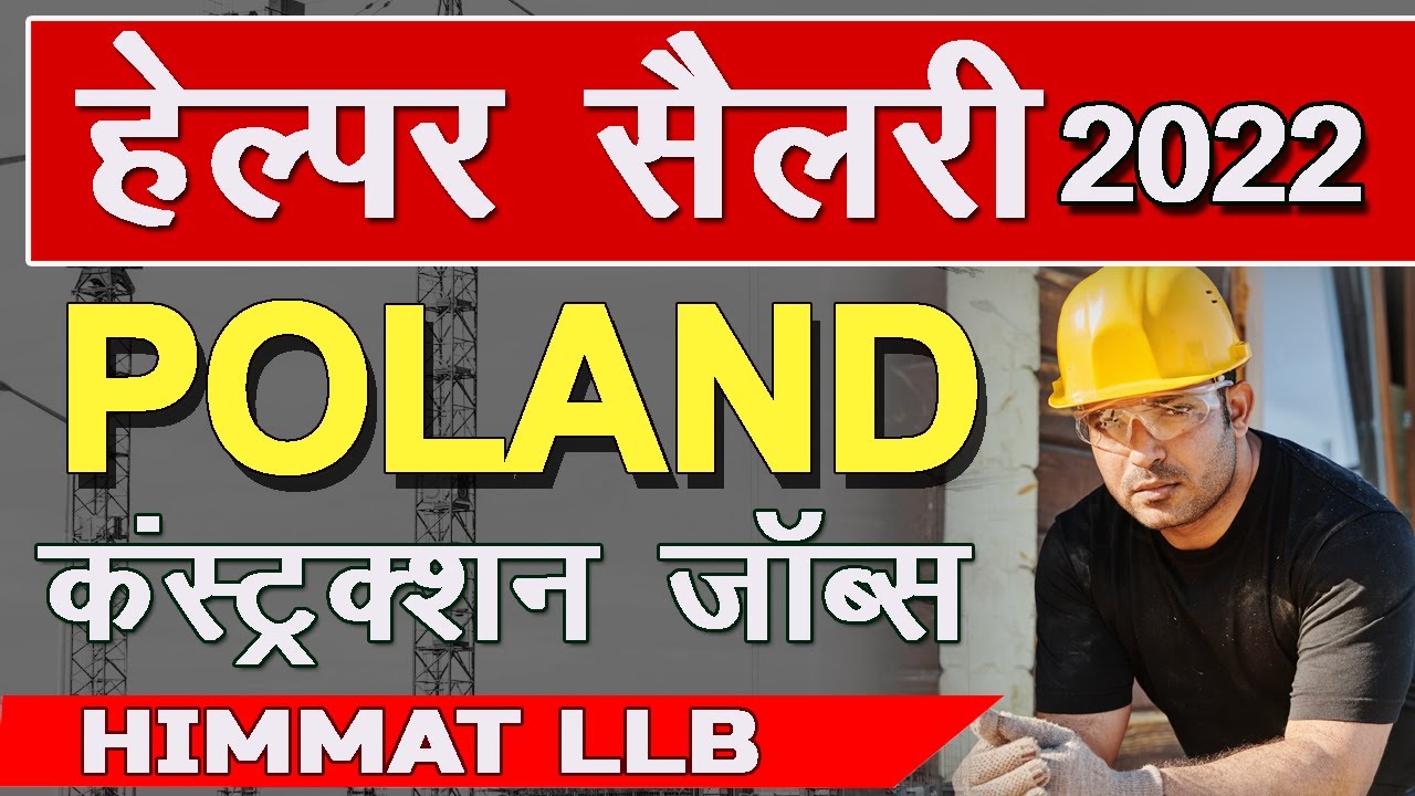 पोलैंड कंस्ट्रक्शन सैलरी Construction Jobs and Salary in Poland for INDIANS 2022  | HIMMAT LLB |