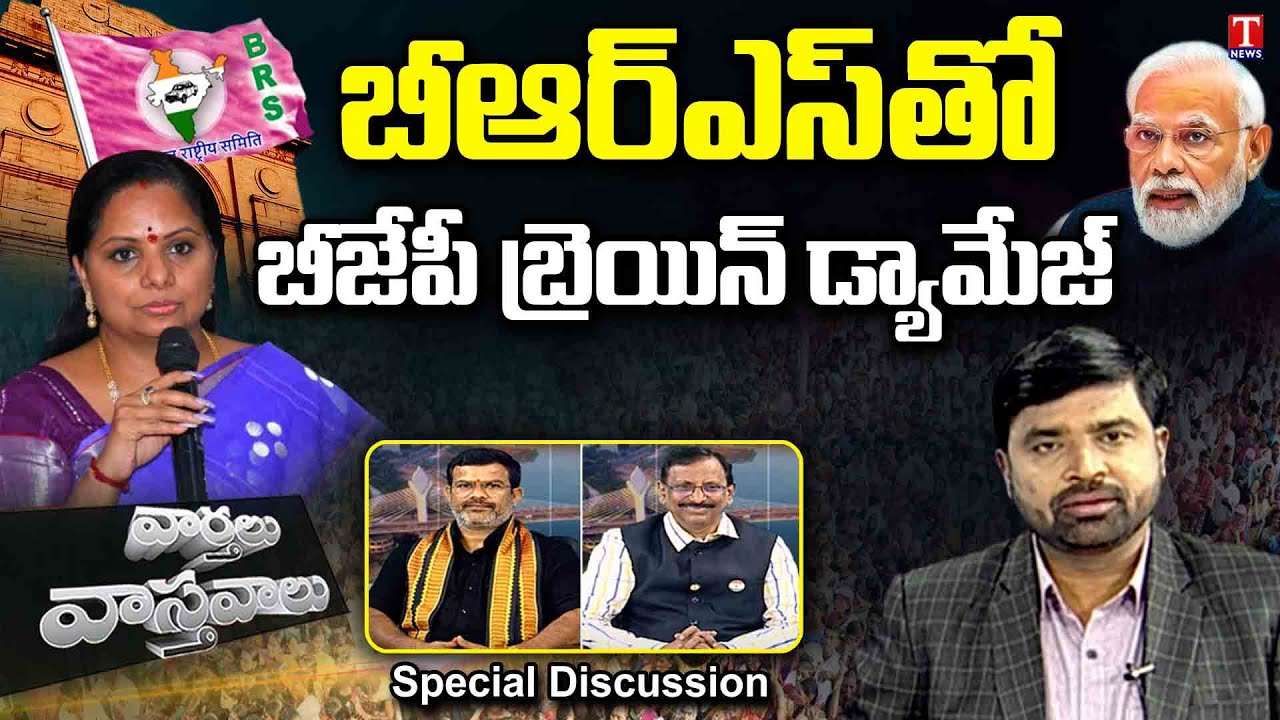 Varthalu Vasthavalu | MLC Kavitha about BRS Party formation & Slams BJP Party | T News