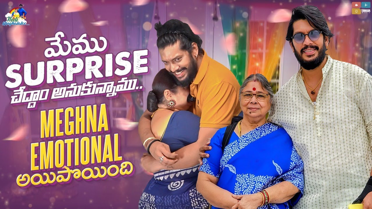 మేము Surprise చేద్దాం అనుకున్నాము|| Meghna Emotional అయిపోయింది || Neeli Meghaalaloo || Tamada Media