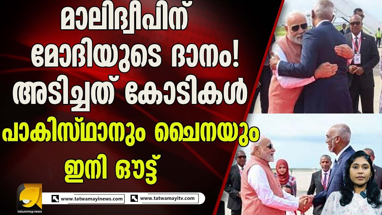 പാകിസ്ഥാനും ചൈനയും ഇനി ഔട്ട് |pakistan|maldives|china