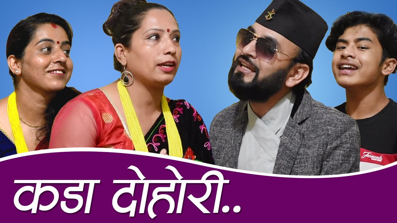 बाउछोराले फेरी दसैँको बेलामा काभ्रेली आँटेपछि| घर त पूर्व हो | RAJENDRA & SANGITA| LIVE DOHORI | HD|