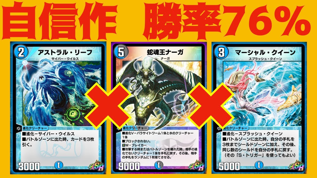 【デュエプレ】ナーガ。マーシャルクイーンリーフナーガ！！略してマリナ！序盤中盤終盤隙がない！！！！！【デュエマプレイス】