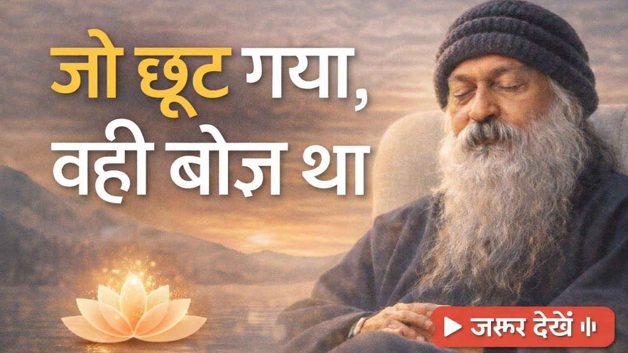  छूट गया, वही बोझ था | Let Go & Feel Free ✨ | Powerful Motivational Speech in Hindi