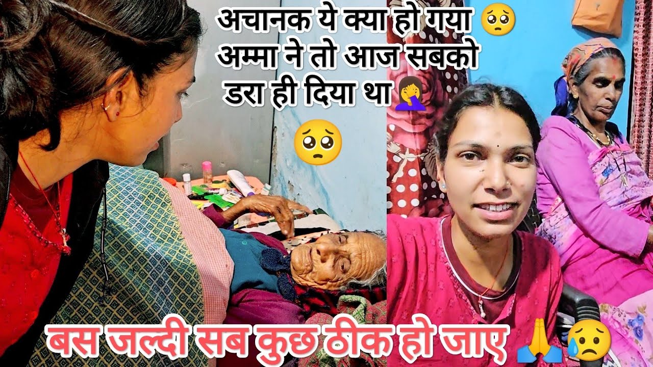 अचानक अम्मा को ये क्या हो गया🤦‍♀️अम्मा को ऐसे देखकर सारे घरवाले हो गए बहुत परेशान🥺 @devbhoomikerang❤