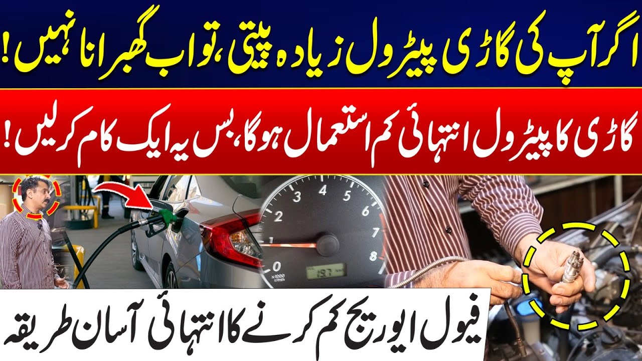 Save Fuel Instantly - Easy Way to Reduce Petrol Consumption - Car Lover's Alert - Exclusive Video