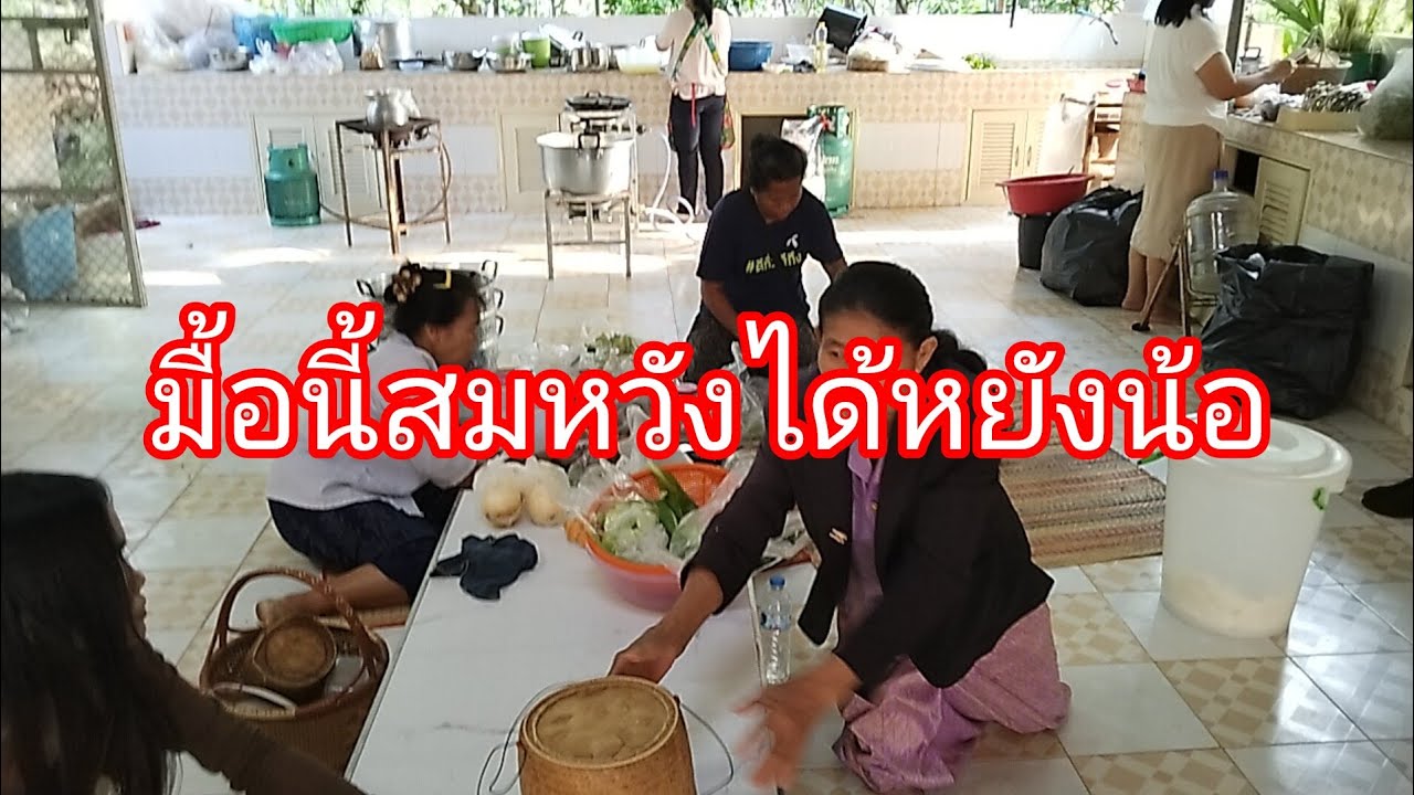 สมหวังได้หยังน้อมื้อนี้ลำเพลิน show official