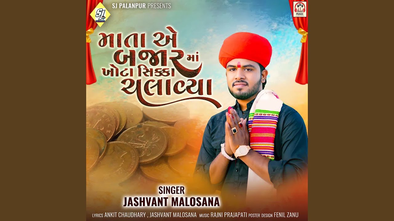 Mata Ae Bajar Ma Khota Sikka Chalavya