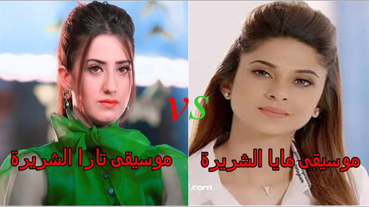 تحدي موسيقى تارا الشريرة ضد موسيقى مايا الشريرة