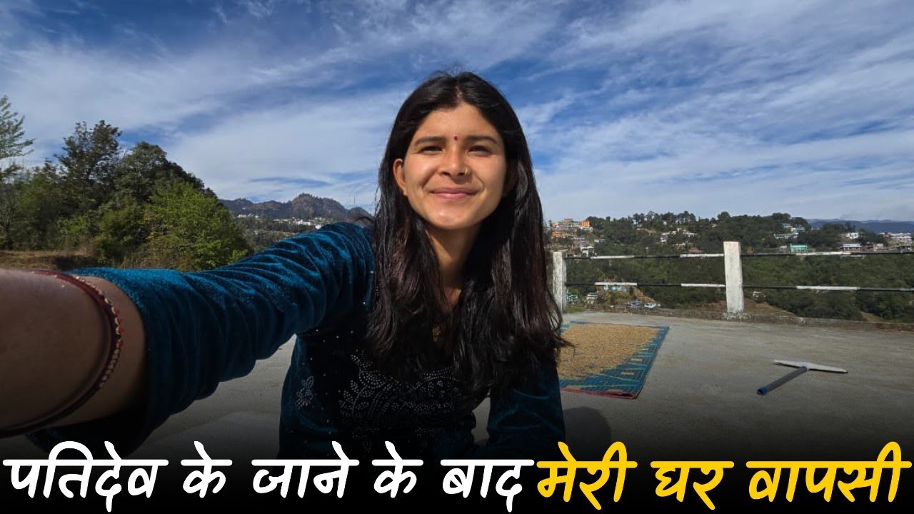पतिदेव के जाने के बाद मेरी घर वापसी @geetkhativlogs #pahadilifestylevlogs #dailyvlog 