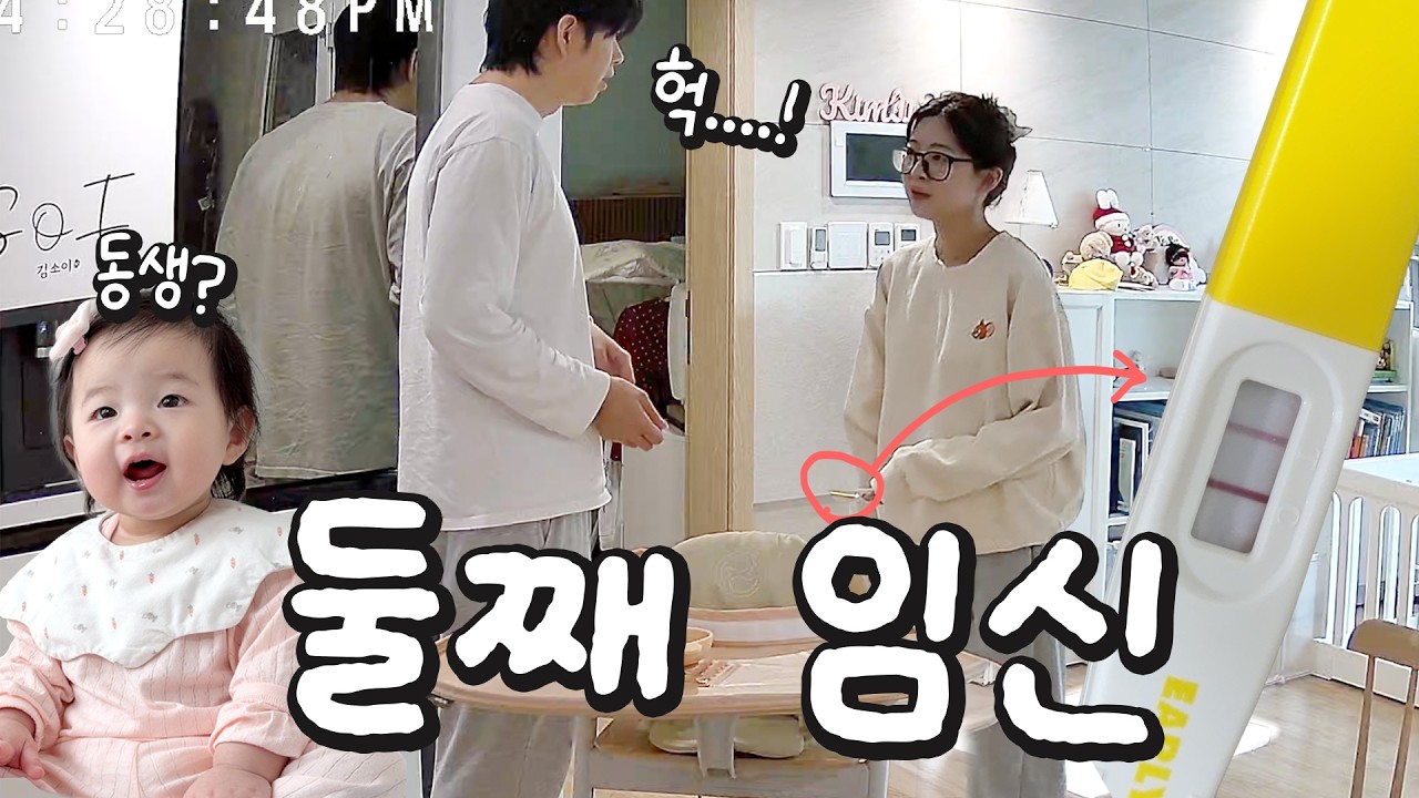 #48 둘째가 생겼습니다..! [소근이 육아일기 인가 임신일기 인가]