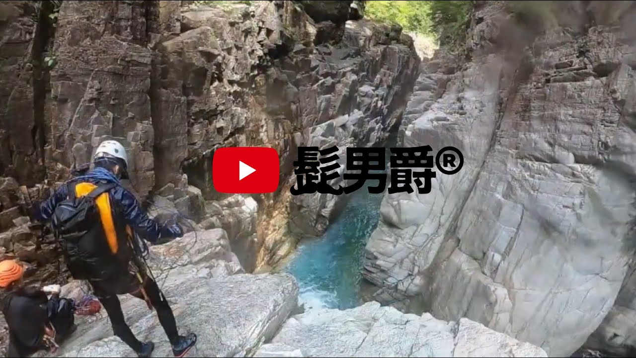 観光気分のおじさん川浦渓谷のゴルジュで絶体絶命の巻