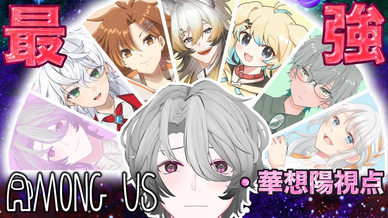 【コラボ】絶対負けない初心者村【Among Us】