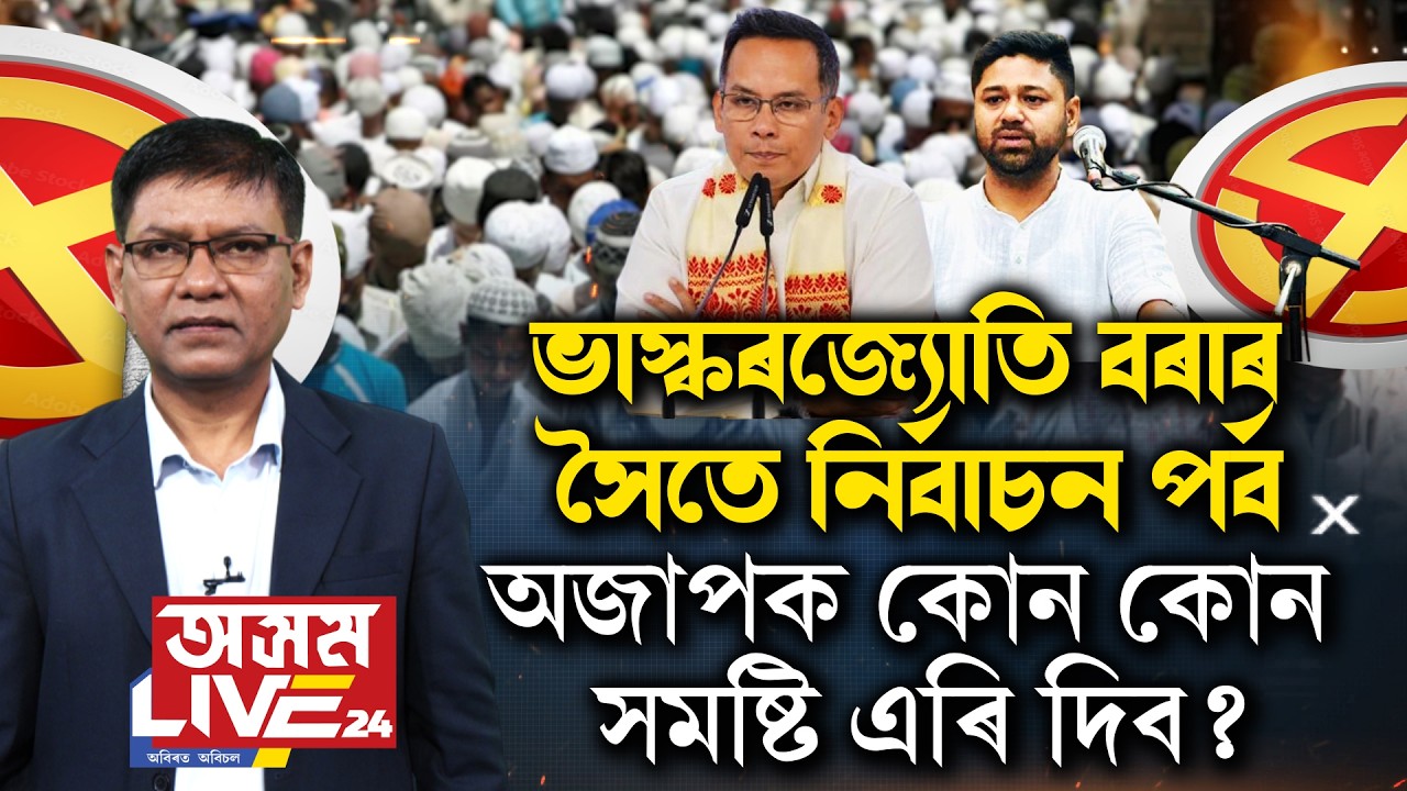 অসম জাতীয় পৰিষদক কোন কোন সমষ্টি এৰি দিব কংগ্ৰেছে?