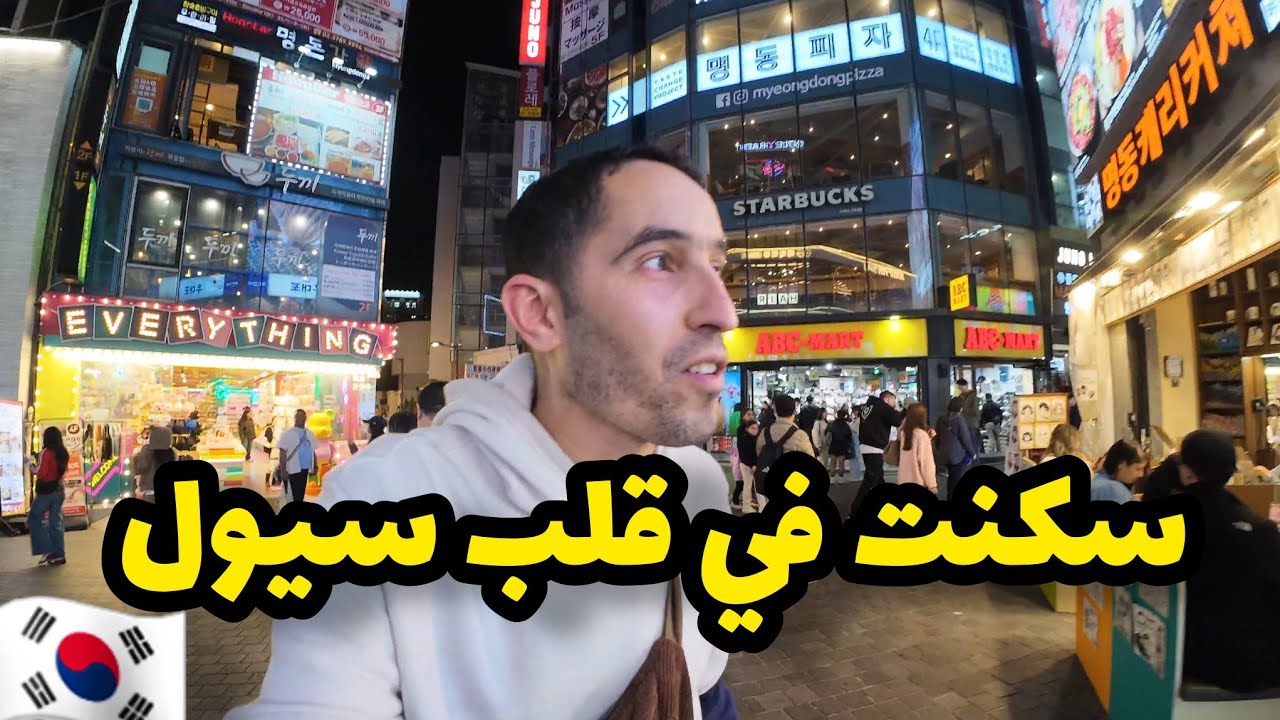 وصلت  الدولة رقم 59 كوريا الجنوبية 🇰🇷
