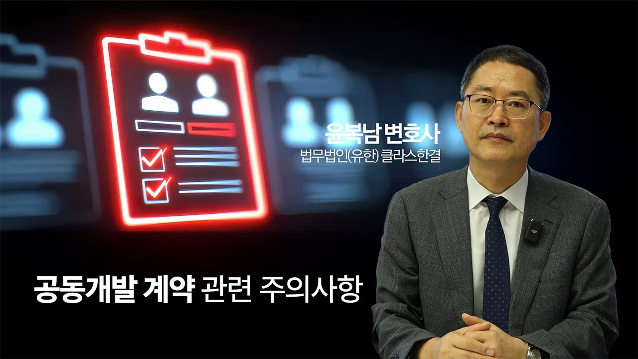 공동개발 주의사항 ⚠️ 제품개발 계약 체크리스트📝