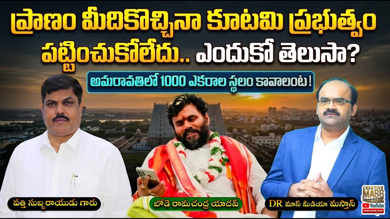 BCY ధర్మ దీక్ష II ప్రాణాపాయ స్థితికి వచ్చినా కూటమి ప్రభుత్వం పట్టించుకోలేదు ఎందుకో తెలుసా #bcyparty