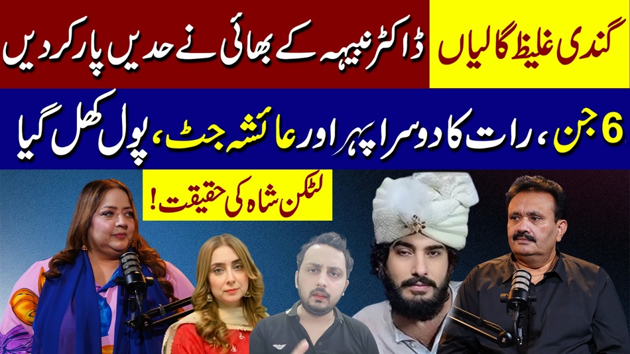 Pakistan Ke Viral Social Media Controversies Ka Asal Sach | Dr. Ruby Malik Podcast