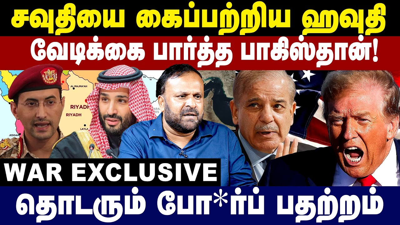 சவுதியை கைப்பற்றிய ஹவுதி! தொடரும் போ*ர்ப் பதற்றம்!  | Pudumadam Haleem Interview  | GEM TV
