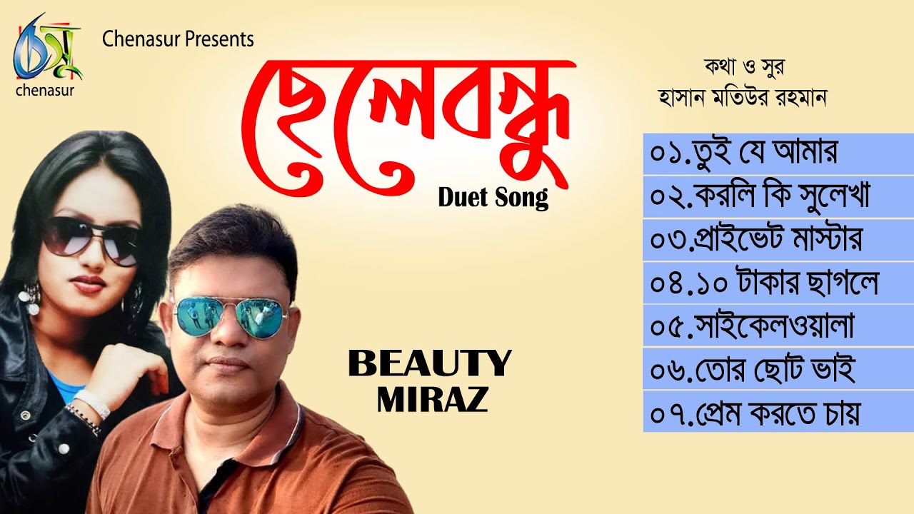 Chele Bondhu । ছেলেবন্ধু । Beauty &  Miraz । Hasan Motiur Rahman । Full Audio Album