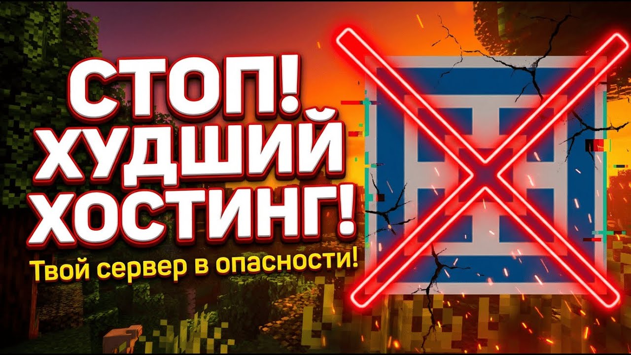 ПРОВЕРКА ХОСТИНГА CLOUDBLAZE.ORG / ЛУЧШИЙ ХОСТИНГ / БЕСПЛАТНЫЙ ХОСТИНГ МАЙНКРАФТ