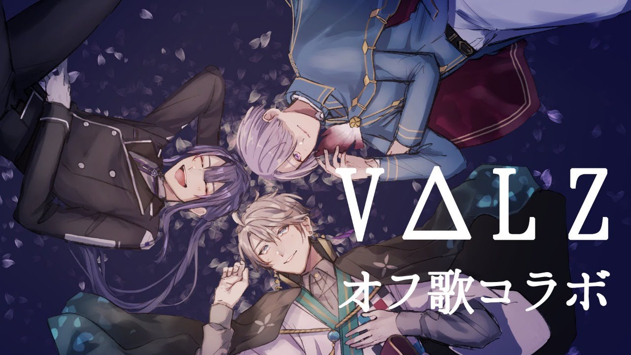 【コラボ】VΔLZオフ歌コラボ 10月編【弦月藤士郎/長尾景/甲斐田晴/にじさんじ】