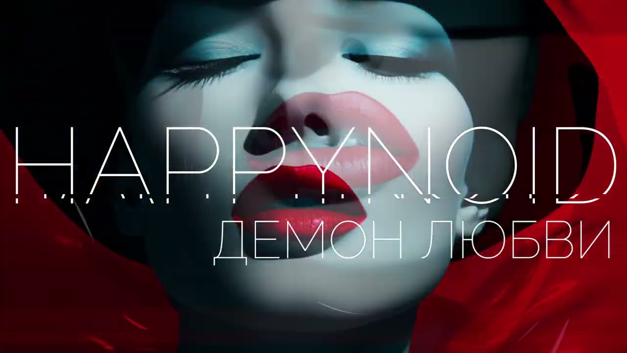 ДЕМОН ЛЮБВИ