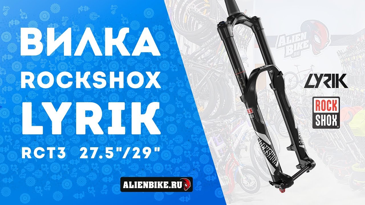 Вилка RockShox Lyrik RCT3 | Распаковка