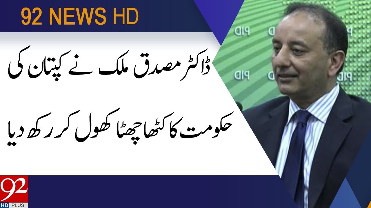 Dr Musadik Malik Expose PTI Govt | 8 November 2019 | 92NewsHD