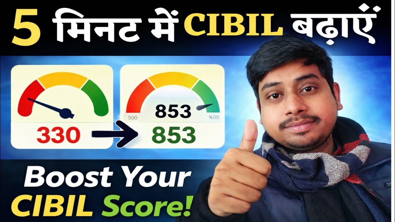 5 मिनट में सिबिल बढाये | CIBILScore kaise badhaye online | CIBIL Score Kaise Badhaye Online 2025