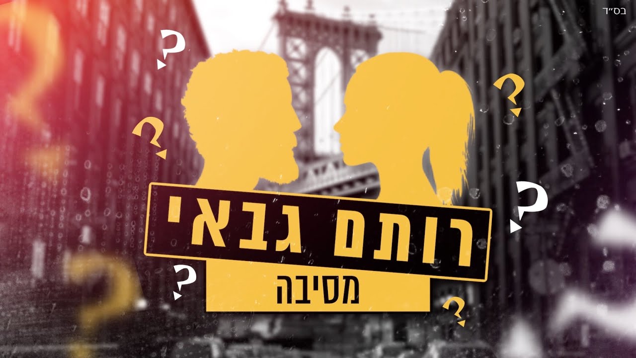 Rotem Gabay - Mesiba | רותם גבאי - מסיבה | קאבר