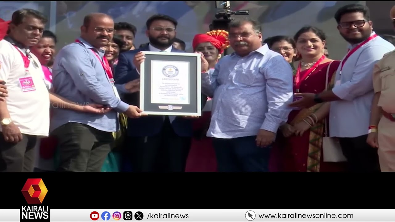 ഗിന്നസിൽ ഇടം നേടി മഹാരാഷ്ട്രയുടെ പരമ്പരാഗത നാടോടി നൃത്തം |  Lezim Dance Enters Guinness Book